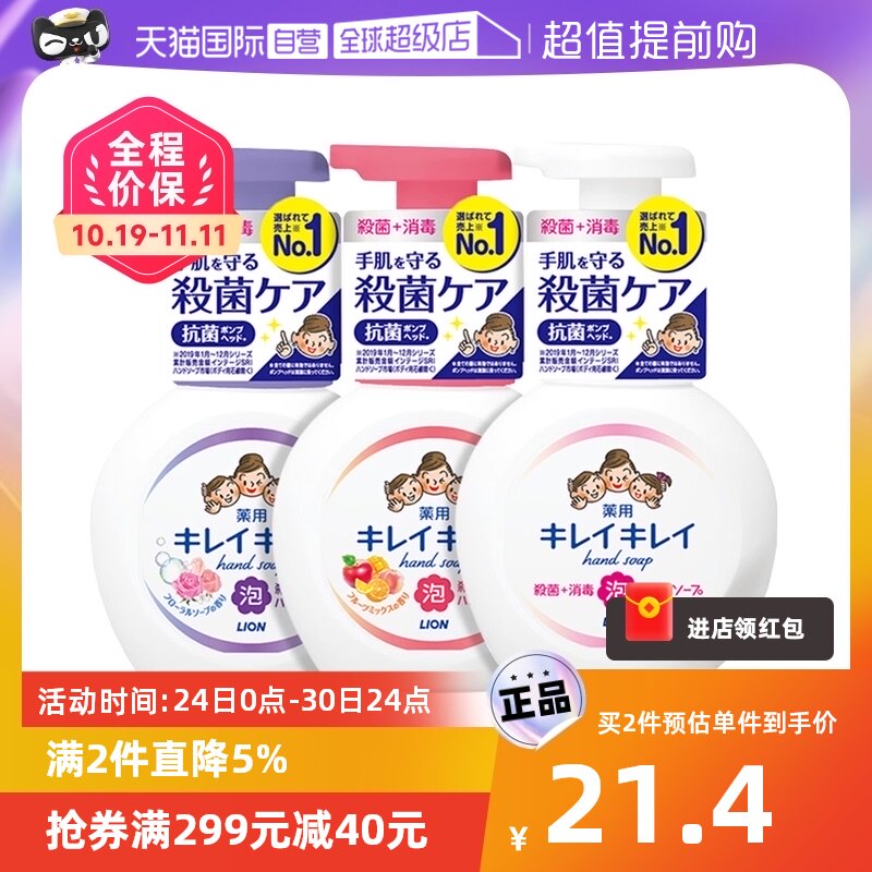 【自营】狮王Lion儿童宝宝洗手液泡沫清洗抑菌消毒250ml杀菌家用高性价比高么？