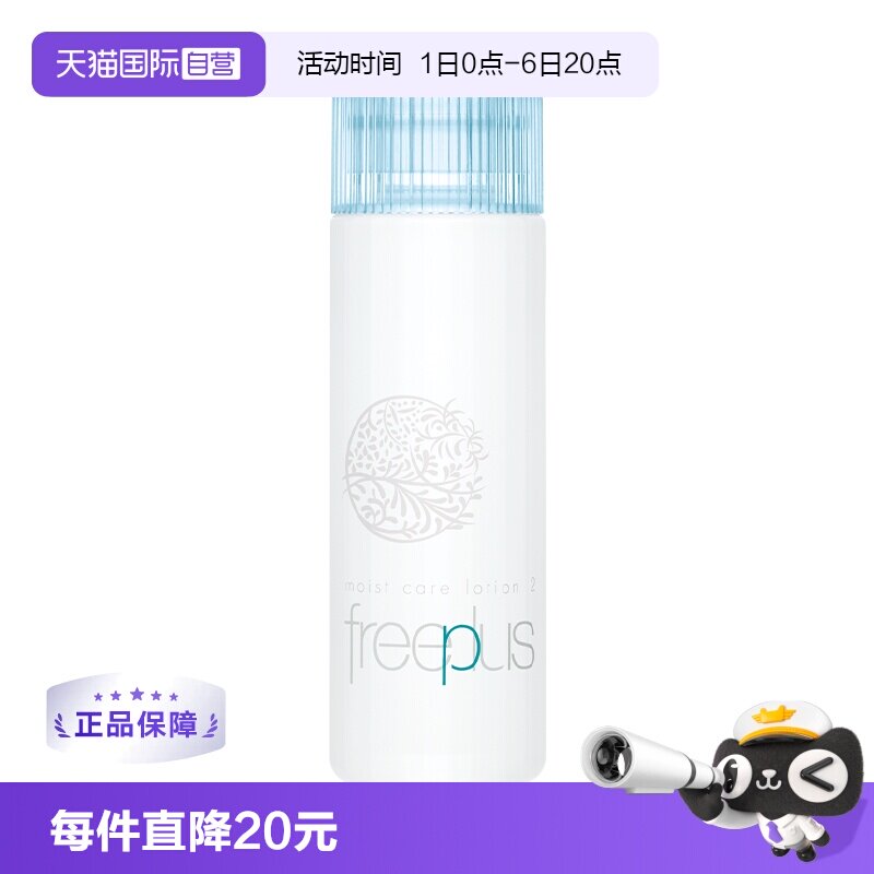 【自营】芙丽芳丝化妆水160ml补水保湿护肤修护柔润清爽柔润乳液