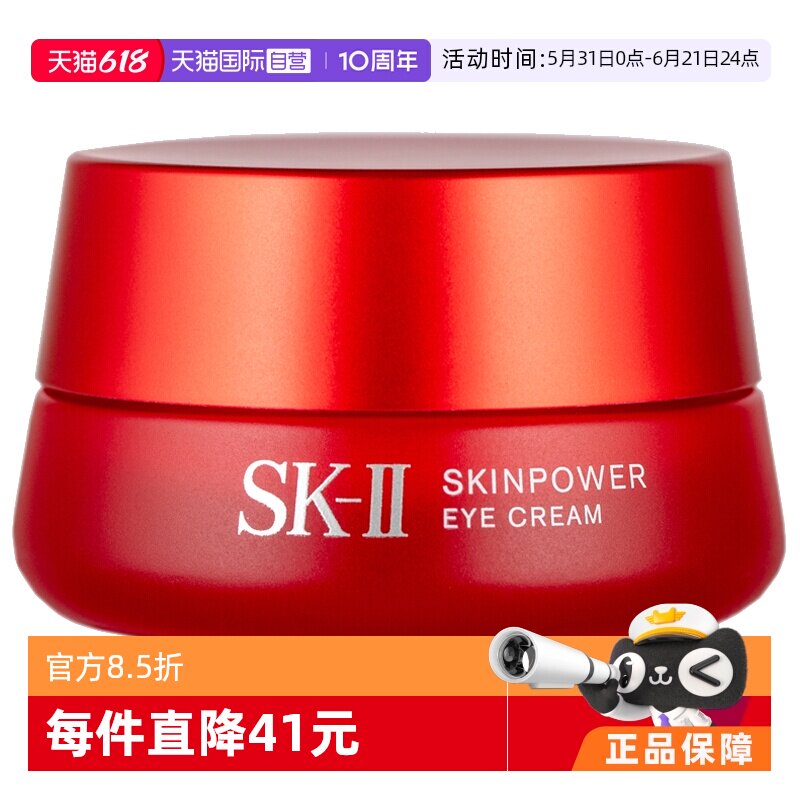 【自营】SK-II大红瓶眼霜15g眼部精华霜提亮眼周保湿sk2淡化进口