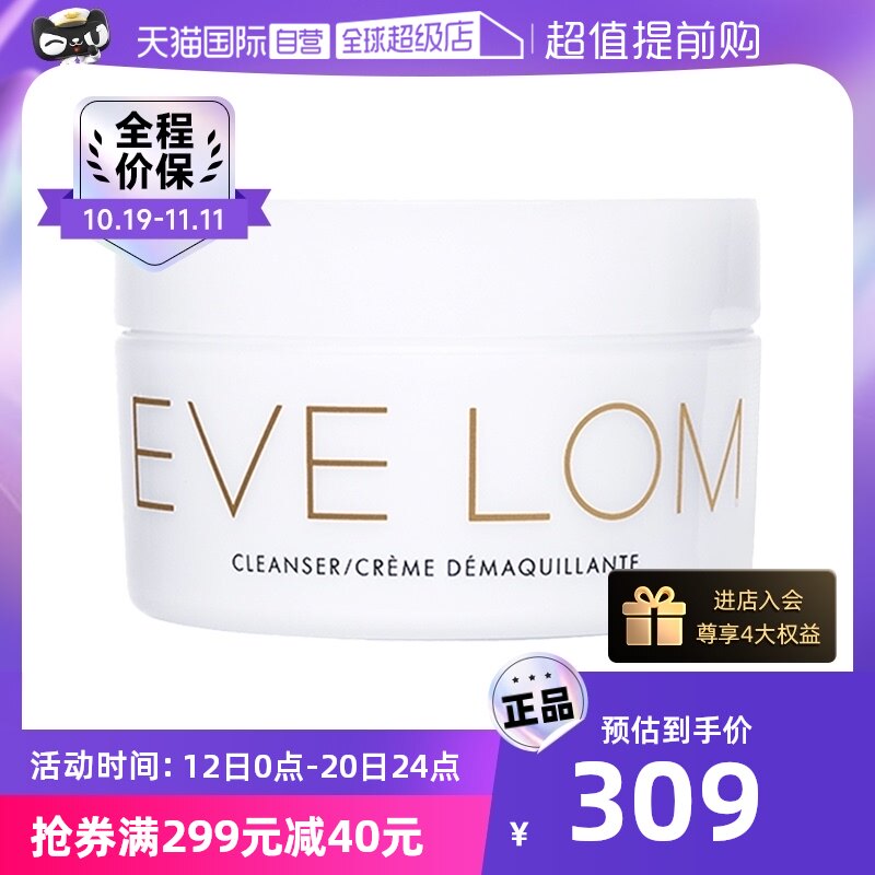 【自营】EVELOM伊芙珑洁颜霜100ml洁面温和深层清洁卸妆膏洁面乳