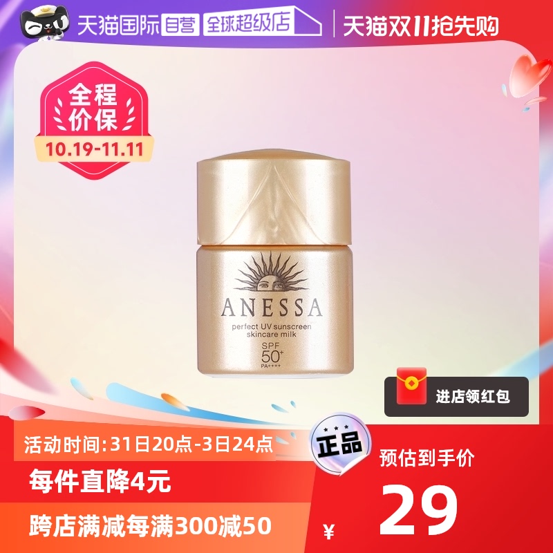 【自营】安耐晒防晒霜乳安热沙金灿倍护防晒乳12ml中样隔离紫外线
