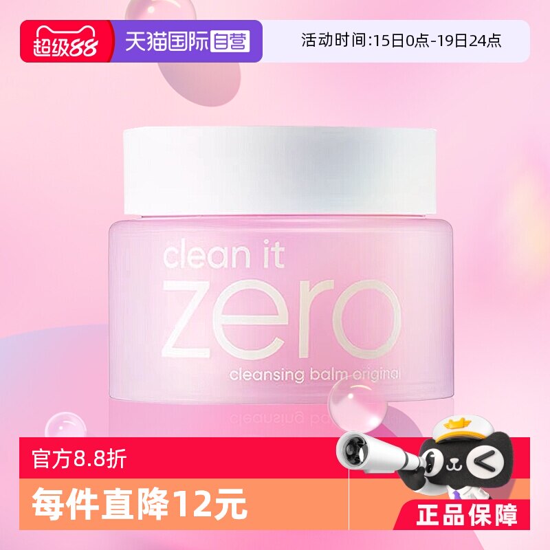 【自营】芭妮兰zero清洁卸妆膏100ml*2 遇水乳化温和眼唇卸水润 - 淘宝联盟商品