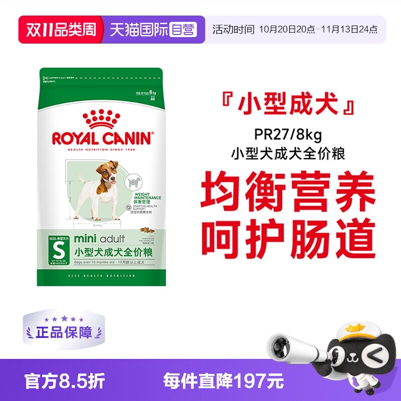 【自营】法国皇家小型犬成犬全价粮泰迪比熊博美通用狗粮PR27/8KG