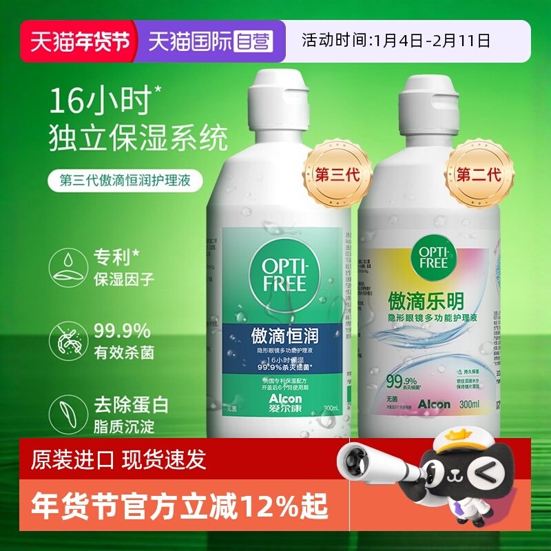 【自营】爱尔康傲滴乐明隐形眼镜多功能恒润护理液120美瞳清洗液J,隐形眼镜/护理液,软镜护理液,淘宝优惠券,粉丝福利购,淘宝优惠卷