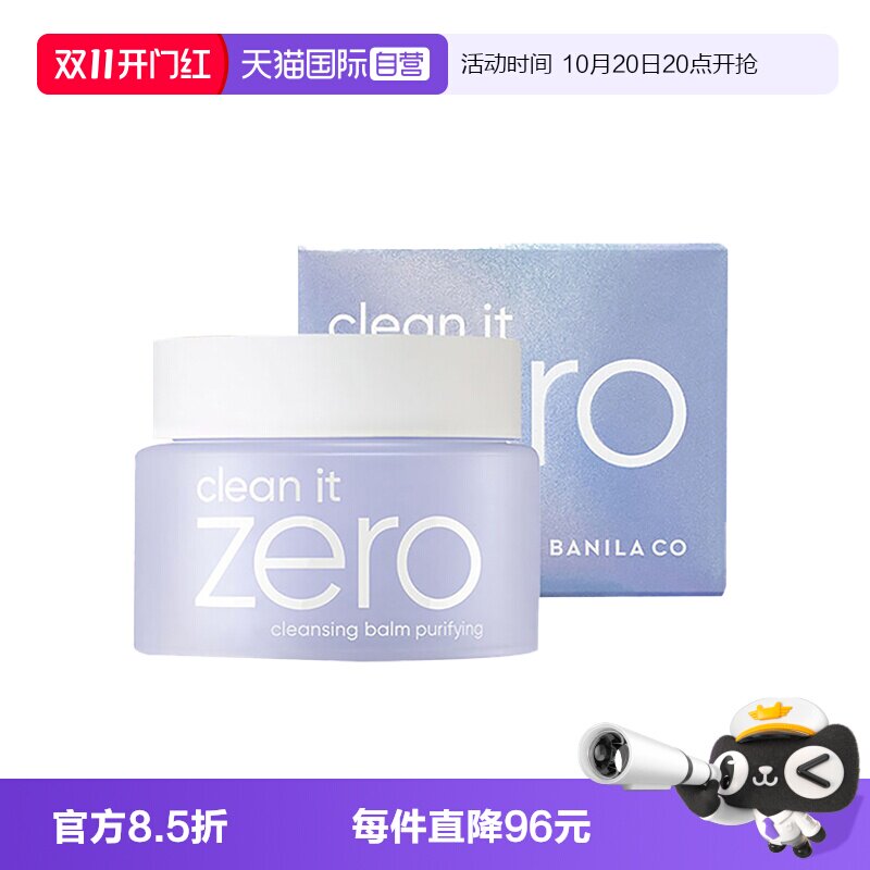 【自营】【下拉淘金币优惠】芭妮兰卸妆膏舒缓款100ml清洁卸妆