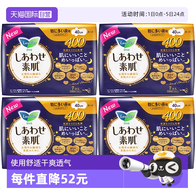 花王乐而雅敏感肌夜用40cm7护翼