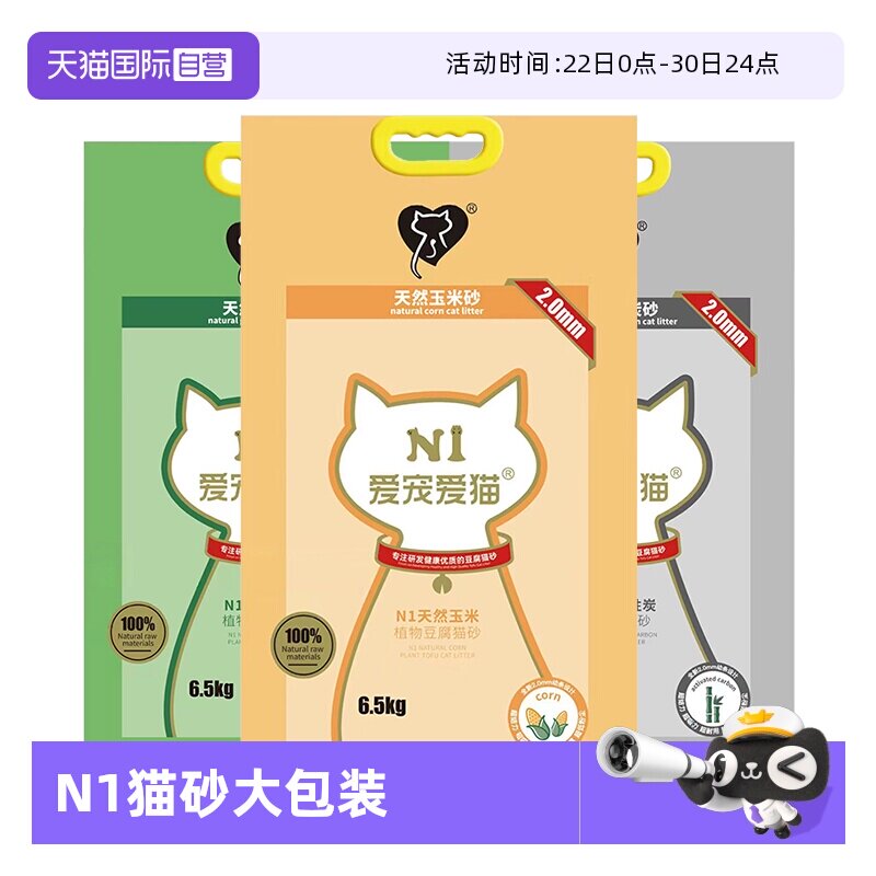 【自营】N1 玉米绿茶活性炭矿土混合豆腐猫砂6.5KG*3结团紧实