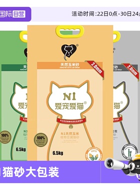 【自营】N1 玉米绿茶活性炭矿土混合豆腐猫砂6.5KG*3结团紧实