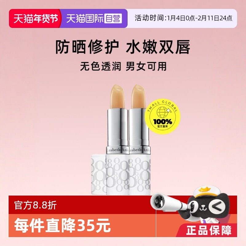 【自营】雅顿经典润泽护唇膏SPF15保湿滋润防干裂淡化3.7g*2自由,美容护肤/美体/精油,唇部护理套装,淘宝优惠券,粉丝福利购,淘宝优惠卷