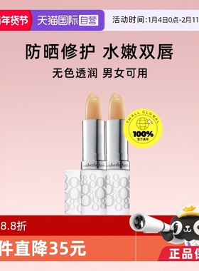 【自营】雅顿经典润泽护唇膏SPF15保湿滋润防干裂淡化3.7g*2自由