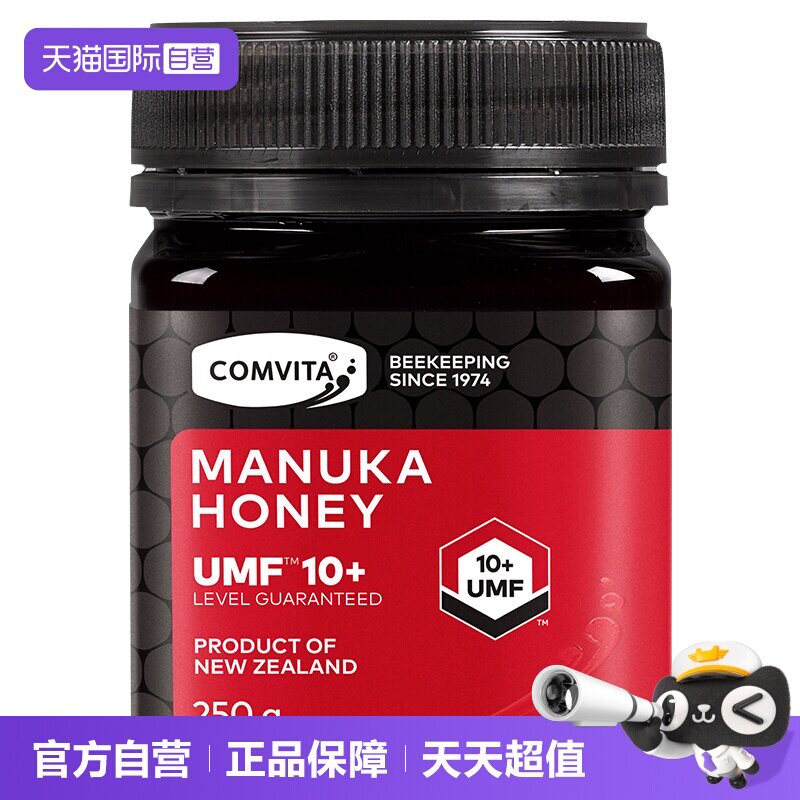 【自营】新西兰comvita康维他UMF10+麦卢卡天然蜂蜜250g/瓶正品