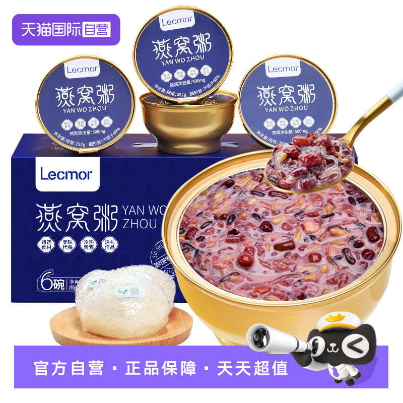 【自营】Lecmor燕窝粥即食代餐孕妇滋补速食早餐粥牛奶黑米礼盒装