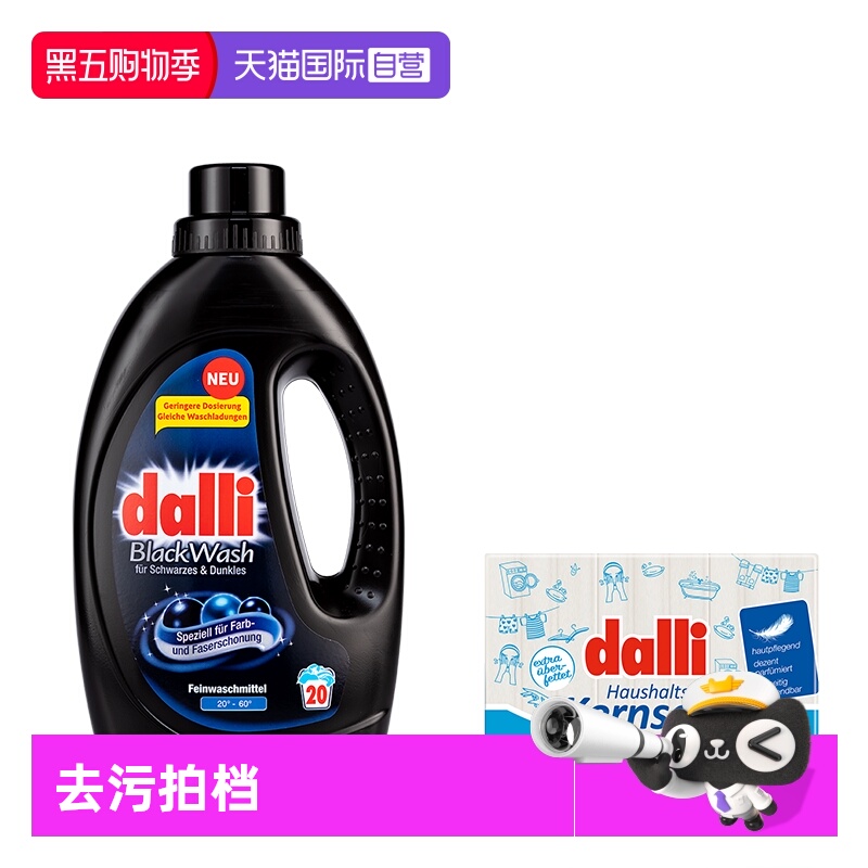 dalli德国衣物块装专业婴儿进口