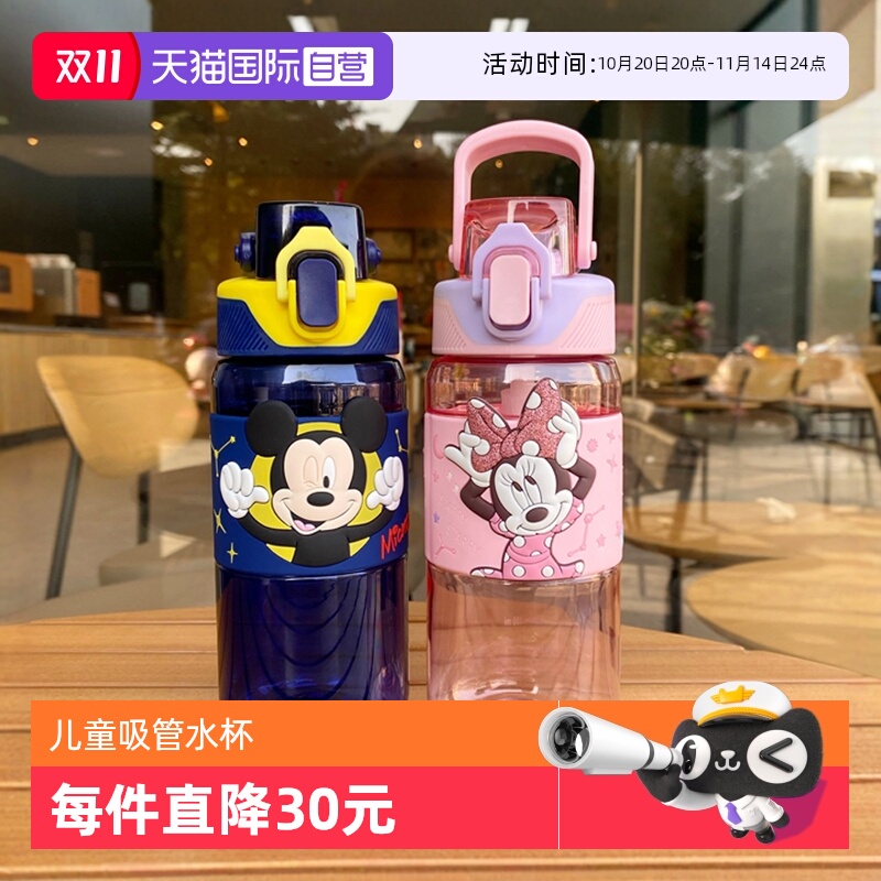 【自营】迪士尼儿童水杯专用带吸管水壶直饮米奇草莓熊汽车唐老鸭