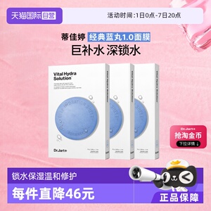 【自营】【官方直供】蒂佳婷蓝丸/绿丸补水保湿舒缓药丸面膜5*3盒