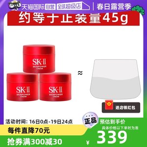 自营修护SK-II大红瓶面霜15g