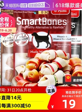 【自营】美国SmartBones洁齿骨狗零食狗狗磨牙棒 8支装宠物迷你