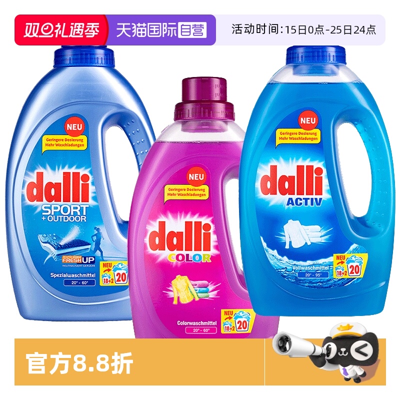 dalli衣物与婴儿宝宝洗衣液3