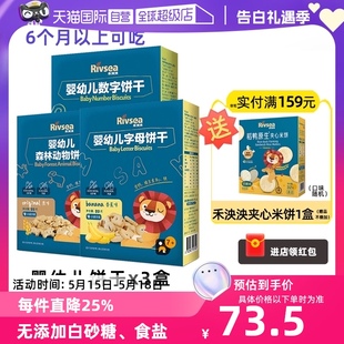 宝宝磨牙手指动物数字饼干x3盒 禾泱泱婴幼儿饼干6个月 自营