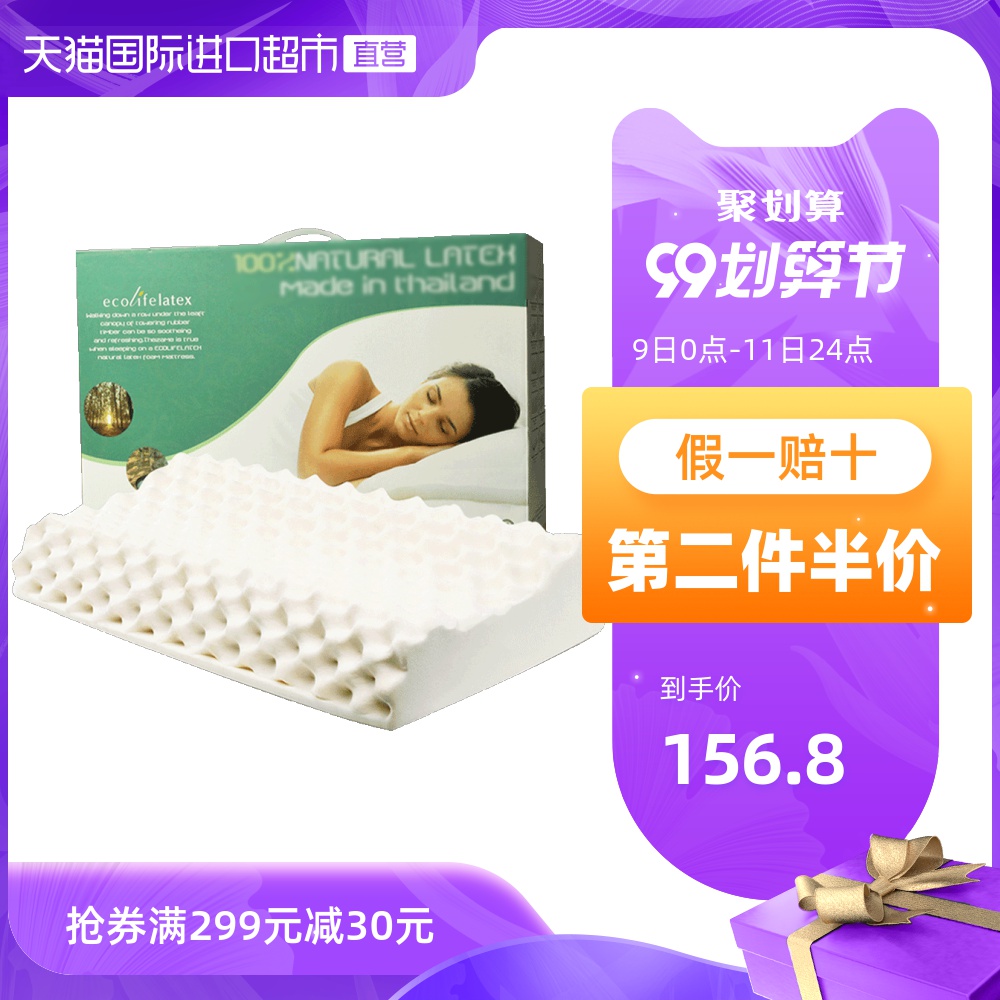 【直营】伊可莱ecolifelatex泰国进口乳胶枕 枕头 护颈枕 礼盒装