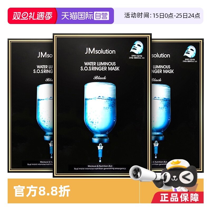 韩国急救面膜jmsolution炸弹