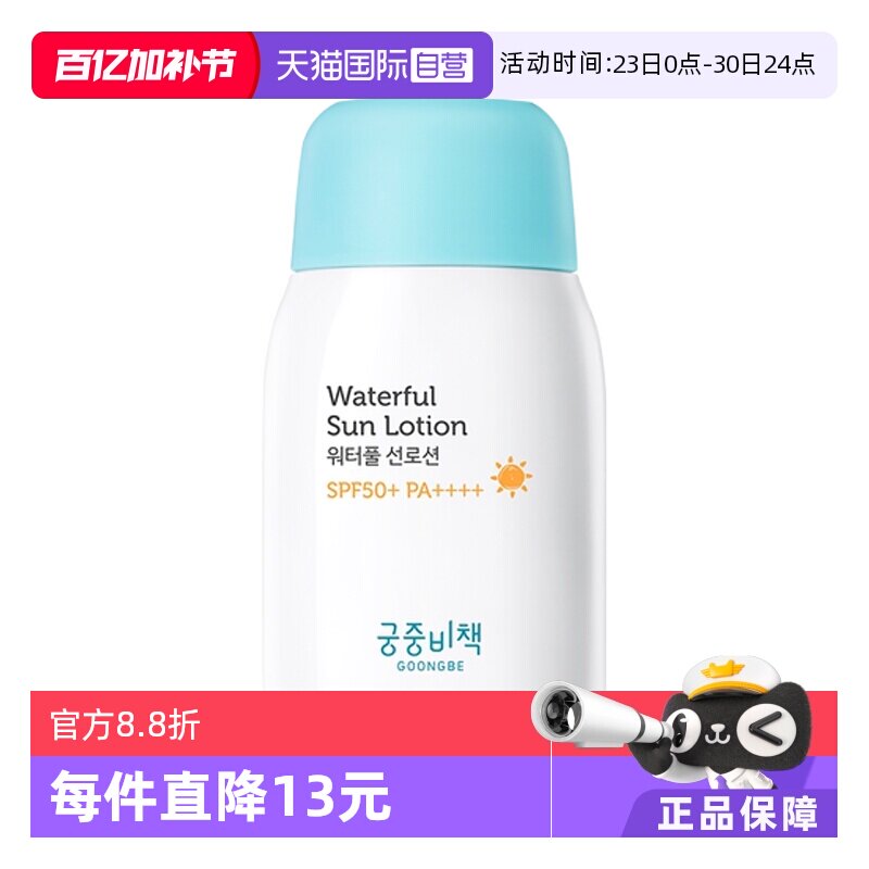 【自营】韩国宫中秘策防晒乳液婴儿童宝宝霜清爽不油腻 SPF50+