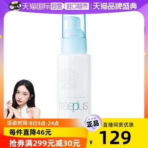 【自营】Freeplus芙丽芳丝清爽乳液100ml补水保湿x修护精华乳正品