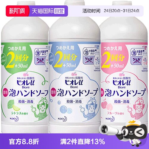 日本花王抑菌430ml洗手液