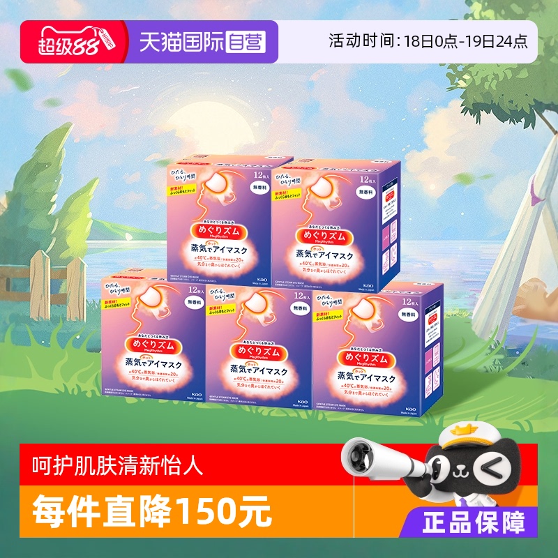 美舒律蒸汽眼罩眼部热敷无香型