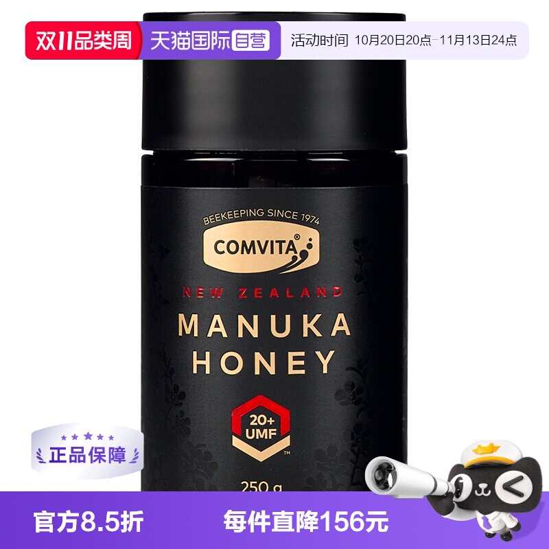 【自营】comvita康维他UMF20+麦卢卡250g蜂蜜