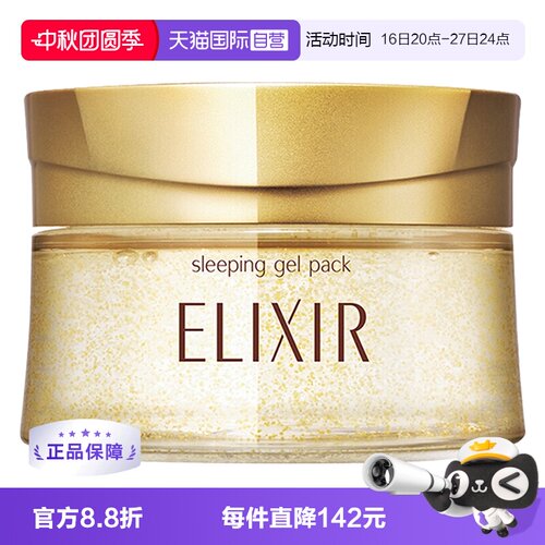 怡丽丝尔国内现货免洗睡眠面膜
