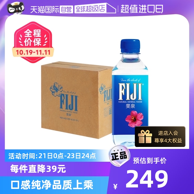 【自营】斐济进口 FIJI WATER/斐泉 天然矿泉水330ml*36瓶/整箱