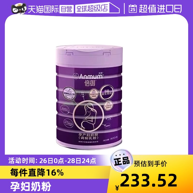 【自营】安满倍御孕产妇奶粉新西兰原罐进口800g含叶酸妈妈粉孕妇