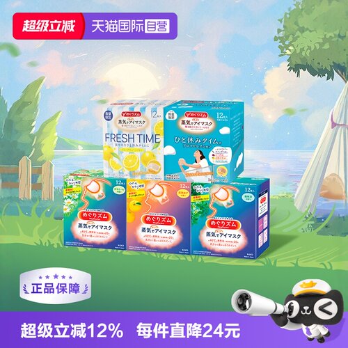 美舒律遮光热敷蒸汽眼罩多香型