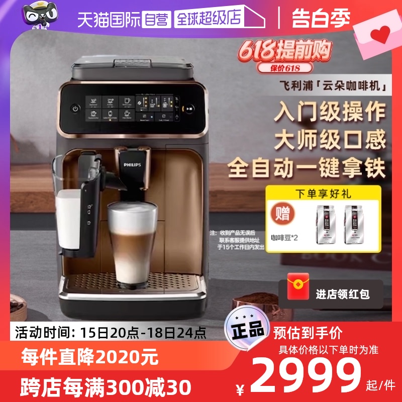 【自营】飞利浦意式浓缩全自动咖啡机家用研磨一体机小型EP3146