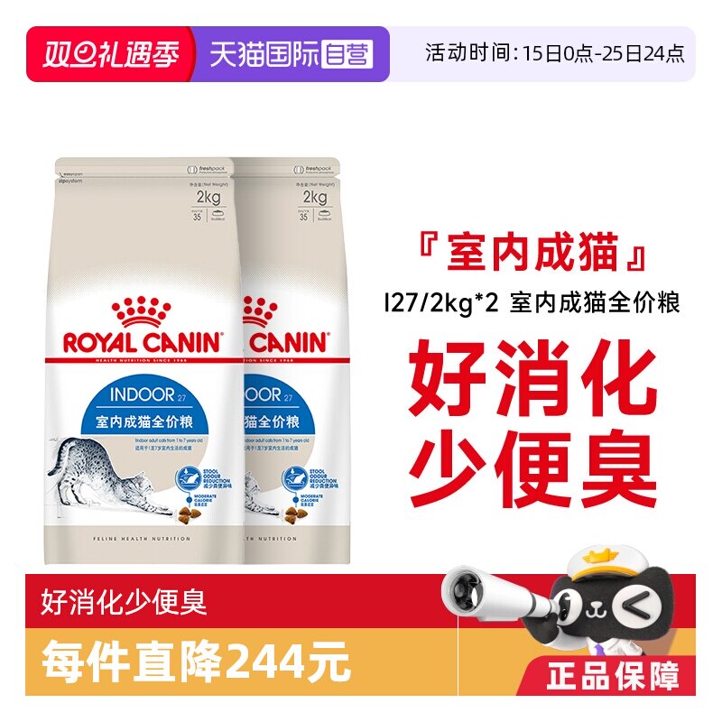 皇家室内成猫猫粮I27/2kg*2