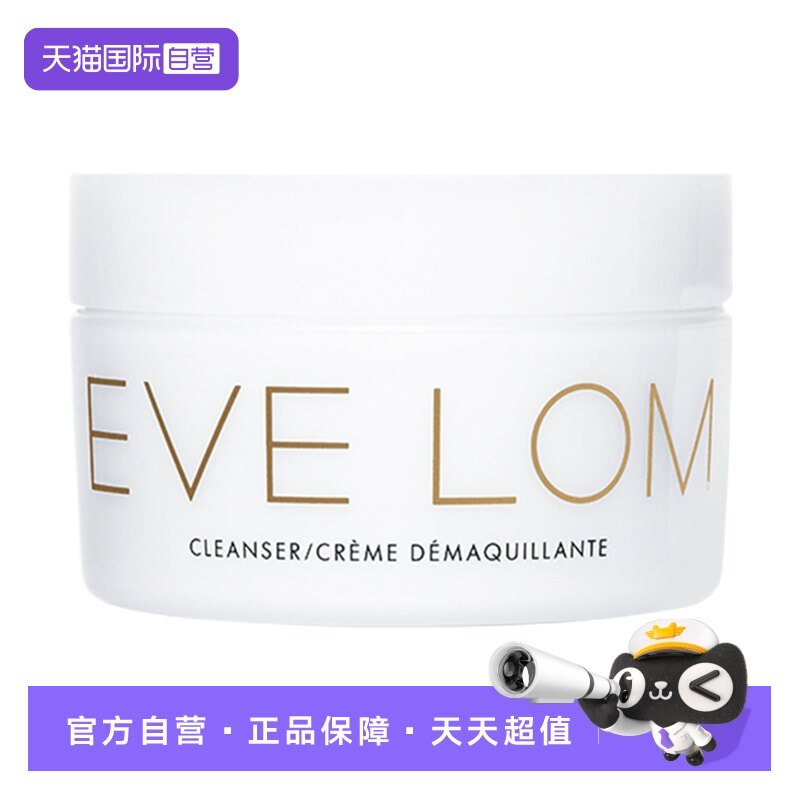 【自营】【国内现货】EVELOM经典洁颜霜100ml洁面温和去角质清洁