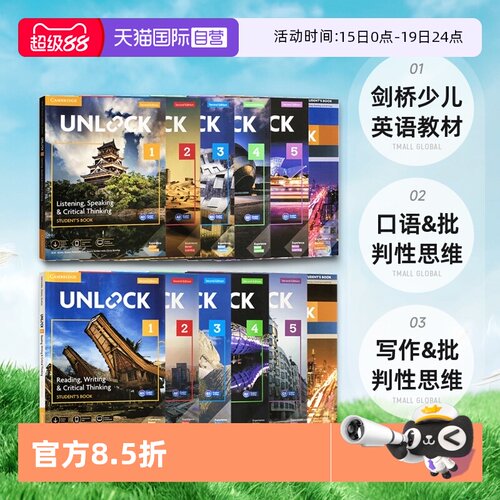 剑桥初中英语教材Unlock教材