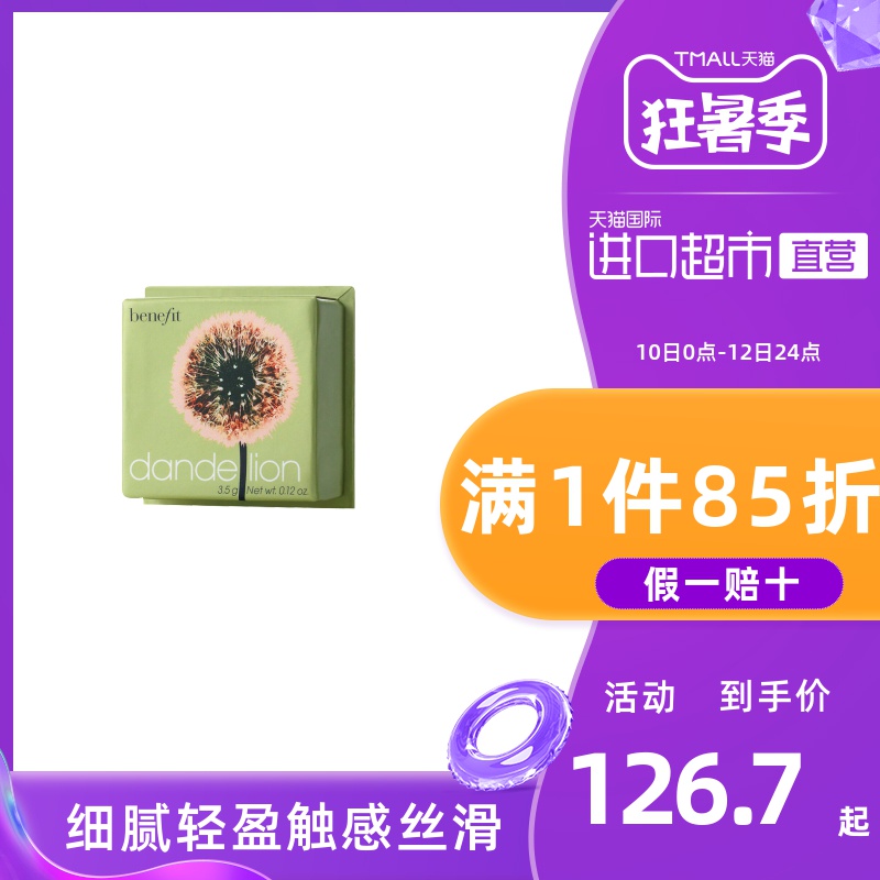 【国内专柜】贝玲妃蒲公英淡粉色哑光腮红 自然提亮修容蜜粉