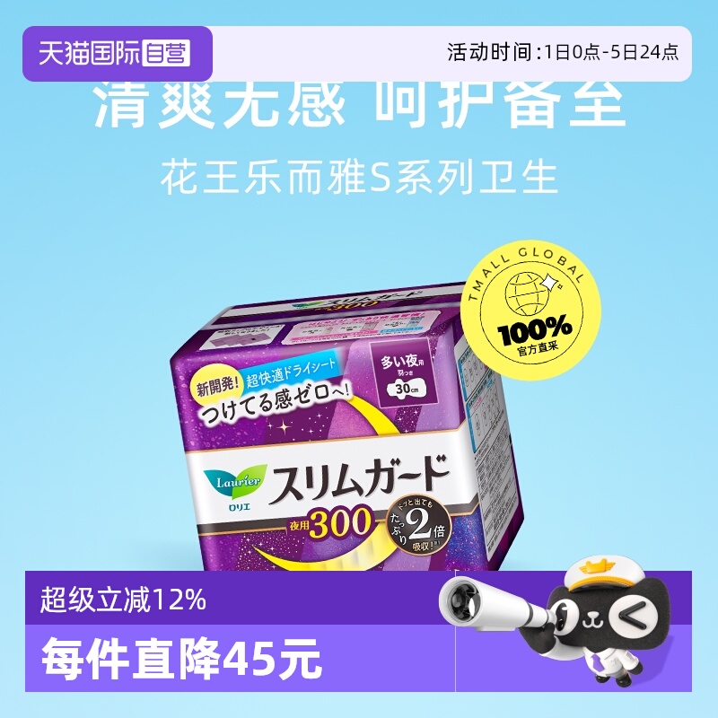 kao进口30cm15片4包姨妈巾护翼