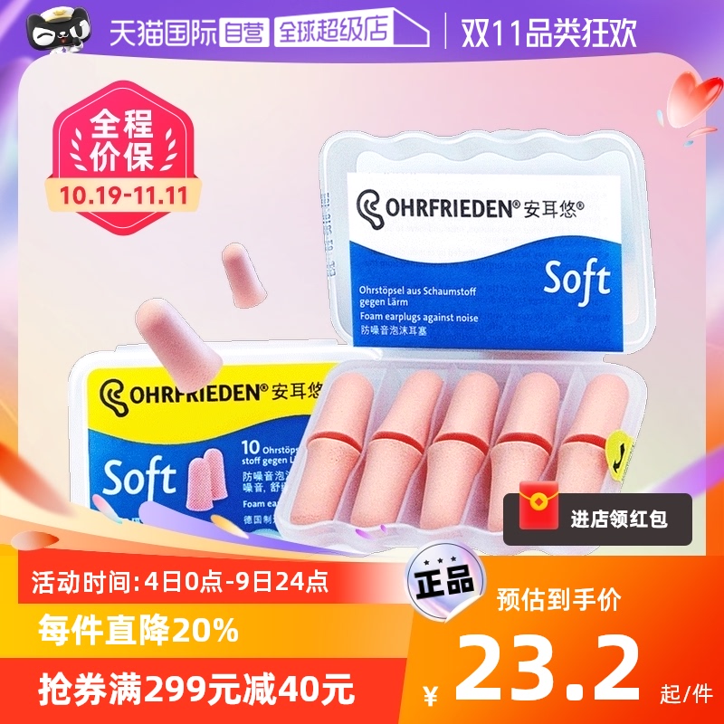 【自营】德国安耳悠耳塞防噪音睡眠隔音睡觉专用降噪隔音静音泡棉
