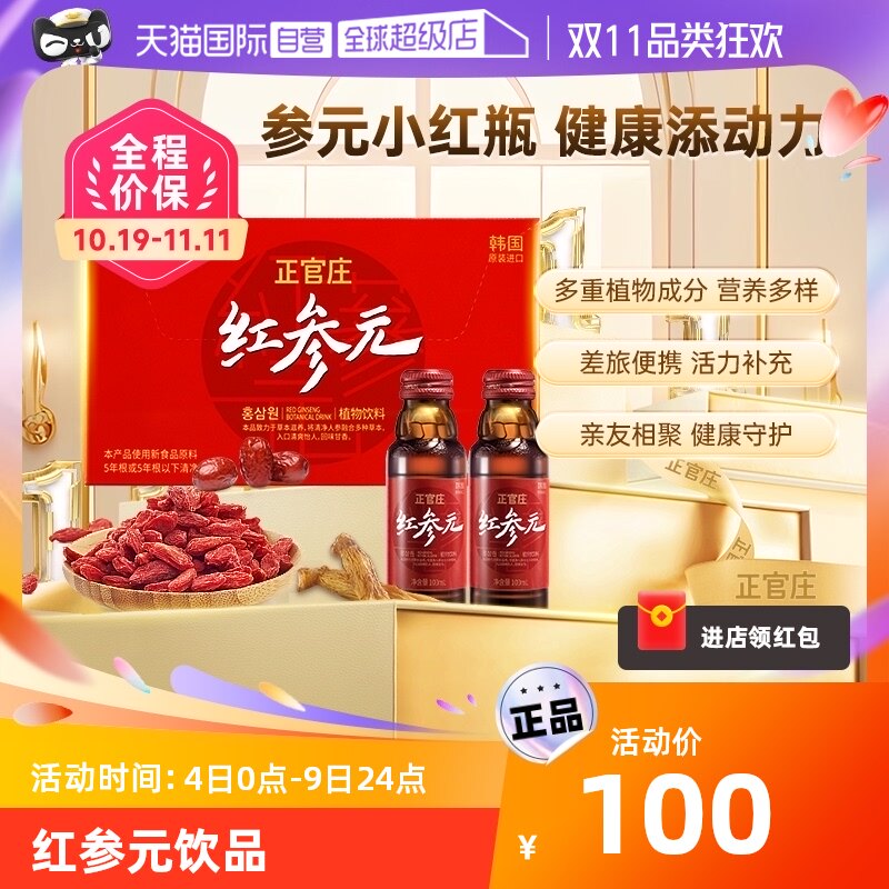 【自营】【韩国进口】正官庄高丽参元饮品100ml*10瓶红参元饮品怎么样,好用不?