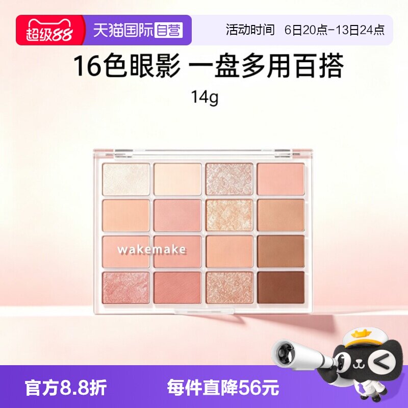 【自营】韩国WAKEMAKE唯可魅16色眼影盘大地色哑光百搭一盘多用图片