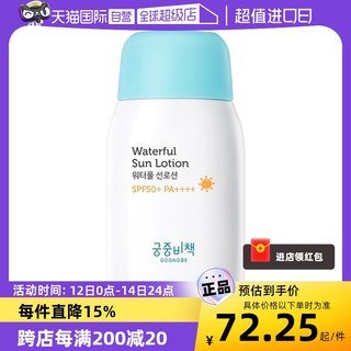 【自营】韩国宫中秘策防晒乳液婴儿童宝宝霜清爽不油腻 SPF50+