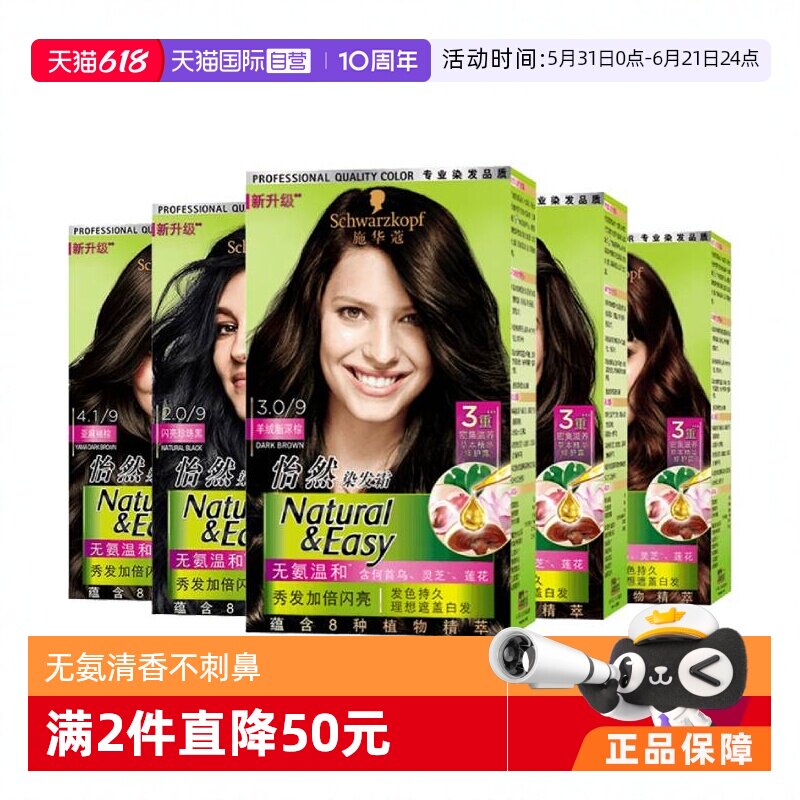 【自营】施华蔻植物添加盖白发正品染发膏棕色黑茶色怡然染发剂