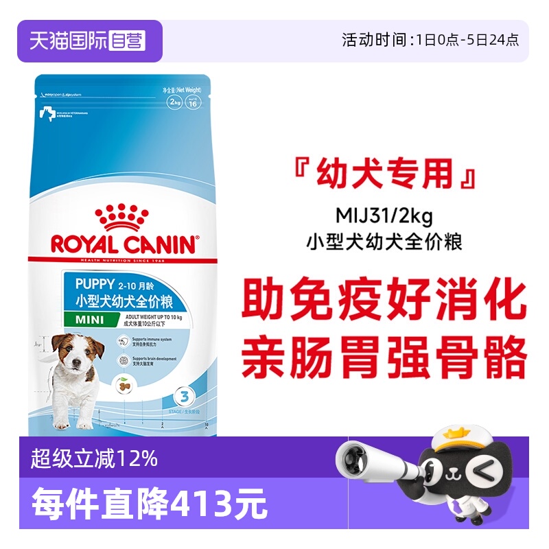 皇家小型犬幼犬全价粮MIJ31/2KG