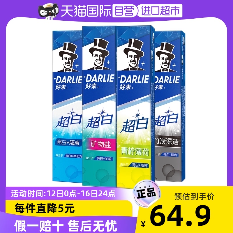 DARLIE好来（原黑人）超白竹炭矿物盐青柠薄荷牙膏清新亮白140*6_洗护清洁剂_卫生巾_纸_香薰 第1张