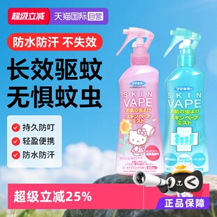 日本VAPE未来驱蚊水喷雾婴儿童宝宝专用灭蚊防蚊水驱蚊液 自营