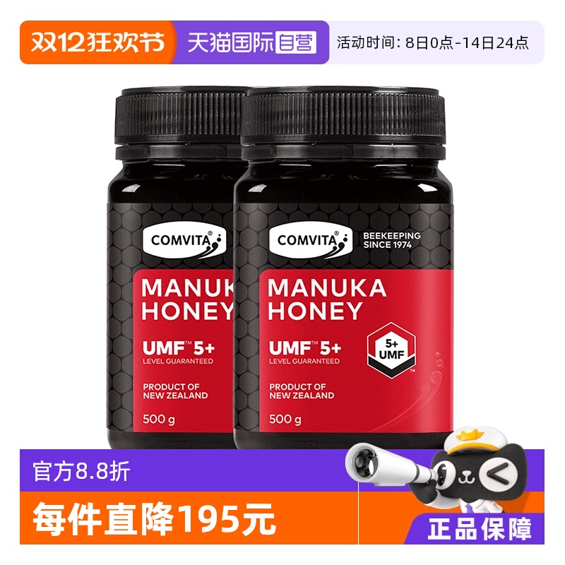 【自营】康维他UMF5+麦卢卡蜂蜜500g*2瓶进口蜂蜜效期至26年11月