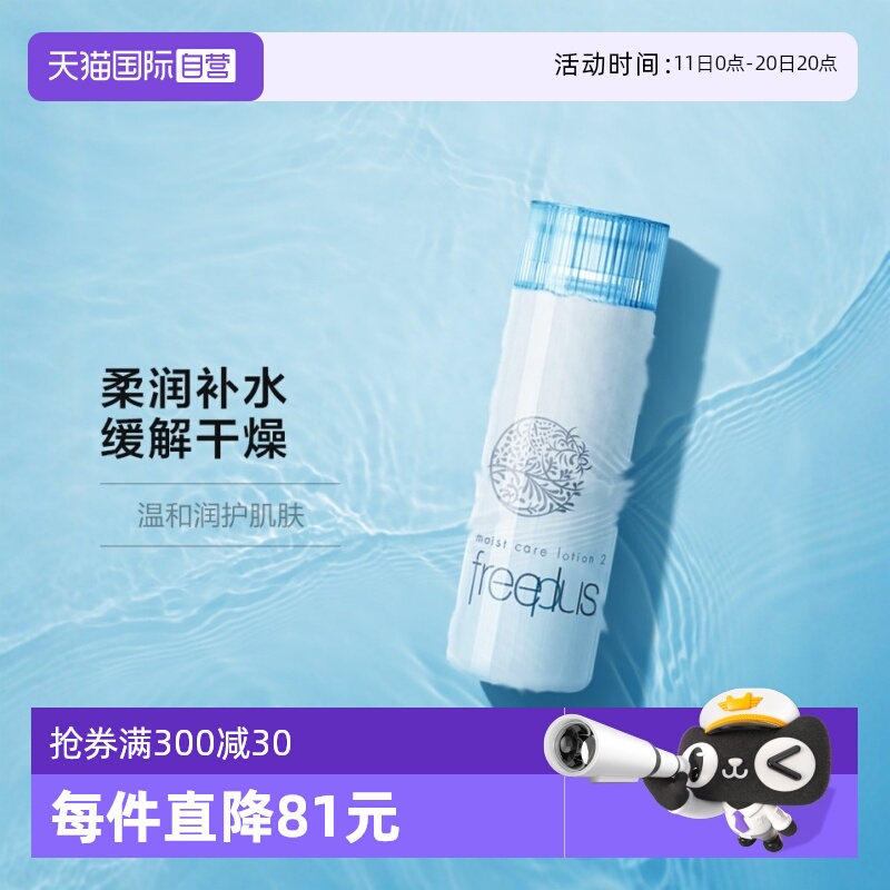 【自营】芙丽芳丝化妆水160ml补水保湿护肤修护柔润清爽柔润乳液